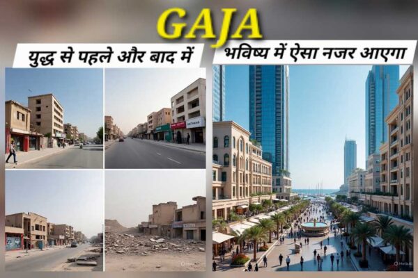 गाजा की इमारतें बेचेंगे अमेरिकी राष्ट्रपति ट्रम्प, दुबई जैसा बनाएंगे