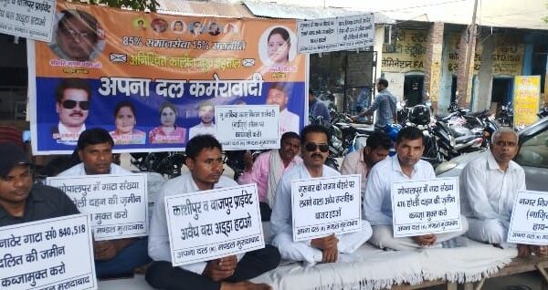 DM ऑफिस पर फिर से भूख हड़ताल शुरू की Apna Dal (k) ने