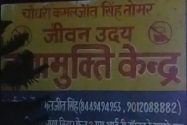 अमरोहा के नशेड़ी ने बरेली के साथी की गला रेतकर हत्या की Jeevan Uday De-addiction Centre में