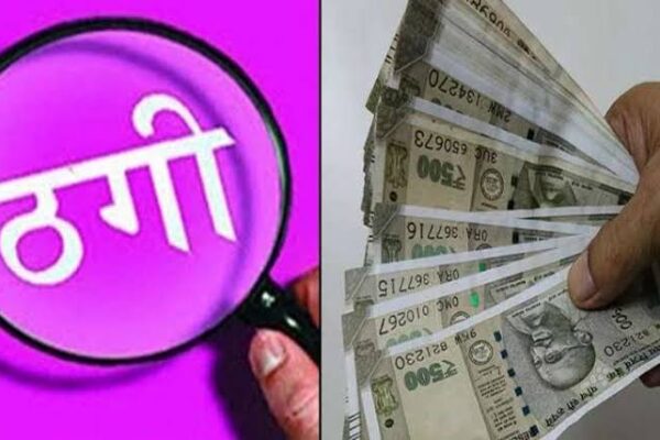 बेटी की शादी के लिए जमीन बेचने का झांसा देकर ज्वैलर्स से हड़प लिए 11.93 लाख रुपए