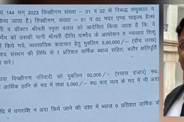 नवजात शिशु की मृत्यु के लिए डॉ.स्मिता बंसल दोषी, 5 लाख रुपये का मुआवजा देने का आदेश